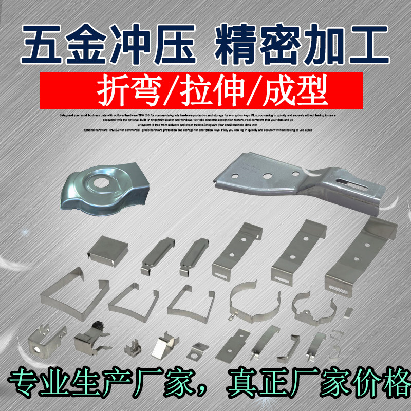 沖壓加工廠家，五金加工